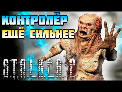 Первая встреча с Контролёром в S.T.A.L.K.E.R. 2 | +Бонус вторая встреча с контролёром