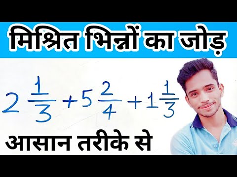 How To Add Mixed Fractions | Addition Of Mixed Fractions | मिश्रित भिन्न को जोड़ना | bhinn ka jod |