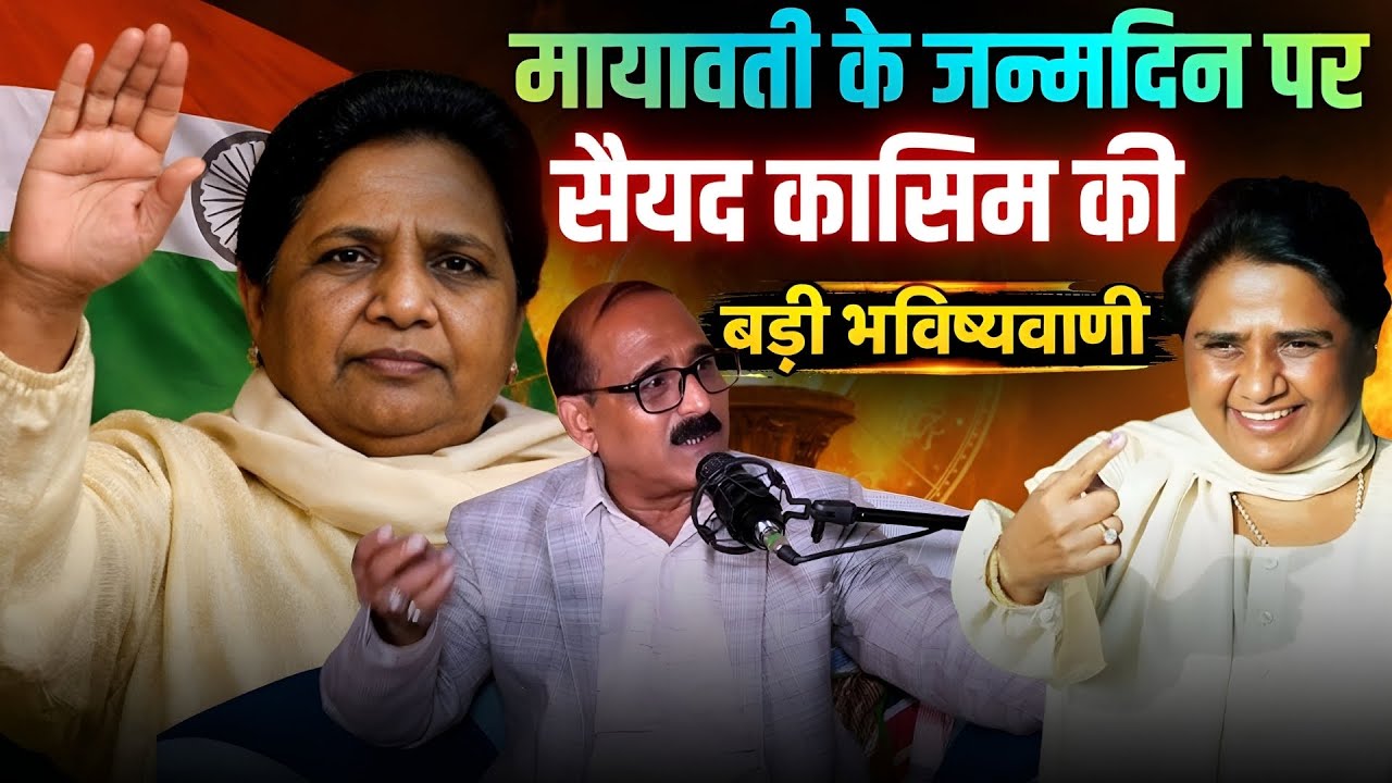 Mayawati Become CM Again in 2027? | Syed Qausim | Big Prediction | Mayawati Birthday | UP Election |
