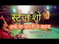 Singer ashish aarya            bhojpuri stej show  palamu 