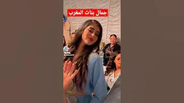 جمال بنات المغرب والرقص المغربي 