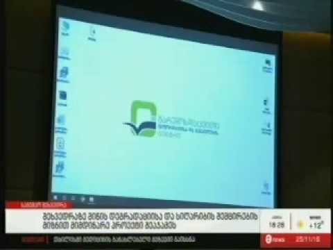 წლიური გაფართოებული შეხვედრა