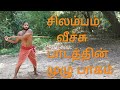 Silambam | Veechu Lesson | சிலம்பம் வீச்சு பாடத்தின் முழு தொகுப்பு | Chola | Pallava desam