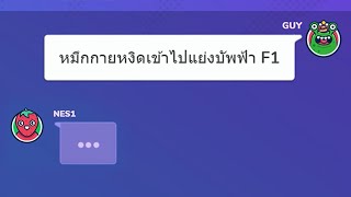 เมื่อนักแข่ง RoV มาวาดรูป ฮาน้ำตาไหล | Gartic Phone screenshot 4