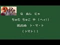 【おしゃれなトマト/韓国童謡】かなルビ(BTS歌声入り)