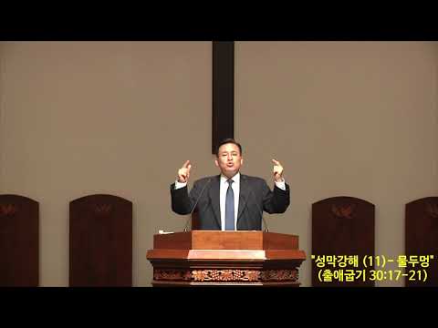"성막강해 (11)- 물두멍" 썸네일
