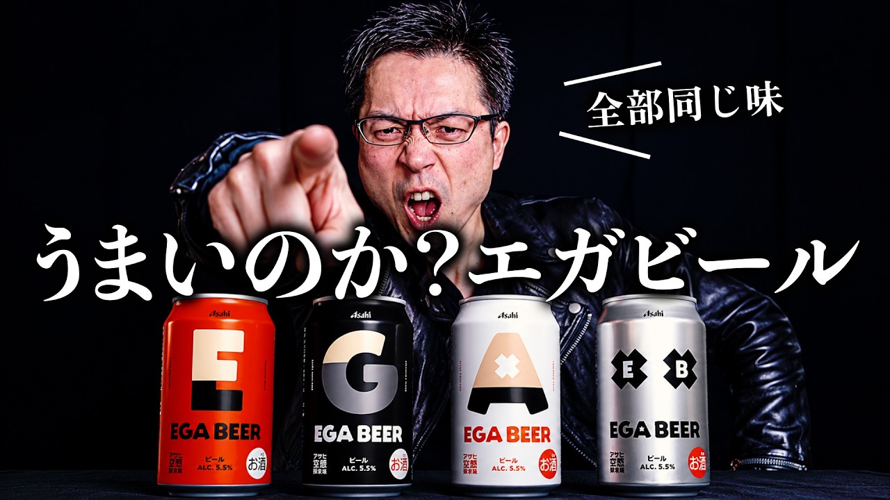 ビール・発泡酒 Asahi EGA BEER Taste Test Review] Is EgaBeer Actually Any Good? A Side-by-Side