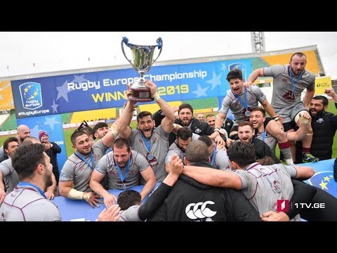 „ბორჯღალოსნები“ მეთერთმეტედ გახდნენ „რაგბი ევროპის ჩემპიონატის“ გამარჯვებულები!