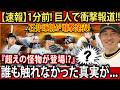 巨人ファン必見！石井琢朗コーチが明かした『誰も触れなかった真実』とは？「超えの怪物」を巡る裏側の全てを公開