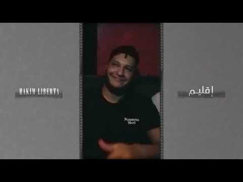 Hakim Liberta الإقليم Official Music Video By Aws Prod Hakimlibertaofficiel AwsProduction Music 