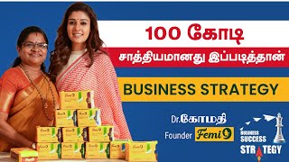100 கோடி சாத்தியமானது இப்படித்தான்| Business Success Strategy | @Femi9official #coimbatore