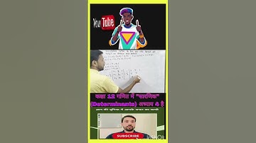 (Determinants) अध्याय ||4सारणिक विधि से त्रिभुज का क्षेत्रफल ज्ञात करने का आसान तरीका || chapter 4.2