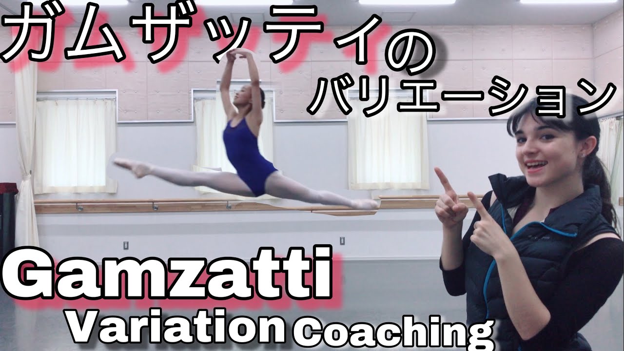 バレエ ガムザッティのバリエーションを徹底解説したらんディーノ Gamzatti Variation Coaching Youtube