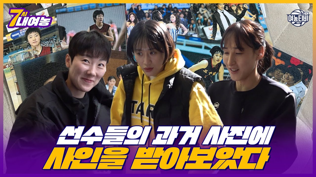 선수들의 과거 사진을 들고 가서 사인을 받아보았다🤨