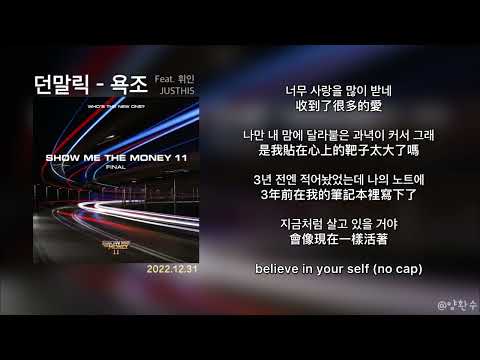 [韓繁中字]던말릭(DonMalik) - 욕조(浴缸)(Feat.휘인, JUSTHIS )(가사 / 歌詞 / Lyric)
