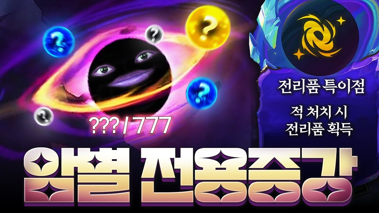 암별 최종보상을 향한 우주여행
