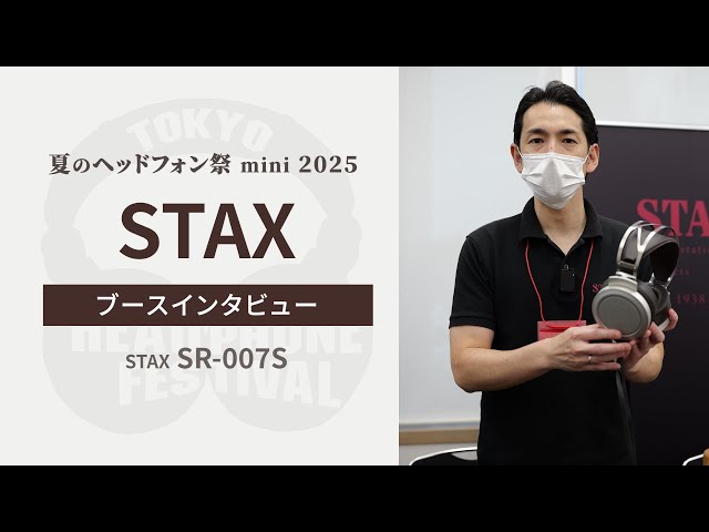 STAX 夏のヘッドフォン祭 mini 2025 ブースインタビュー - YouTube