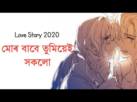 assamese love poem |Khonte |aajiu bhal pau | assamese love story 2020