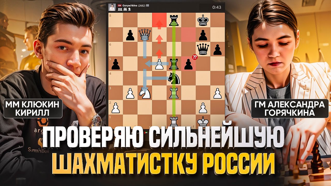 САМАЯ КРАСИВАЯ И СИЛЬНАЯ ШАХМАТИСТКА?! Разбор Партии Против ГМ ...