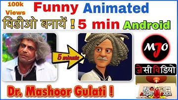 Make Joke Of Animation In Android Phone | How To Make Animated Videos Like MJO