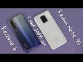 Xiaomi Redmi Note 9S vs Realme 6 | عن تجربة مستخدم .. مين الافضل فيهم ؟