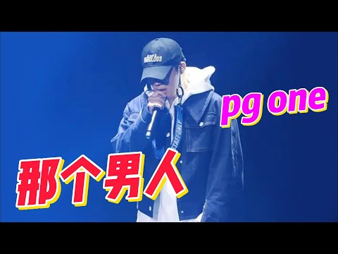 China rapper reaction【锐评】 pg one那个男人！so fresh