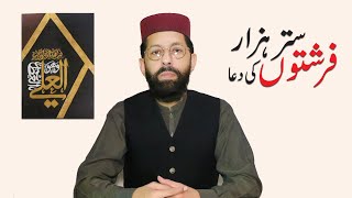 70 Hazar Farishton Ki Dua - Muhammad Noman Angvi