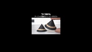 SPY×FAMILY/アーニャの髪飾りペーパークラフト/Anya’s hair ornaments Paper craft #shorts