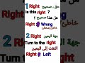 معنى light / right