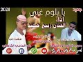 جديد الفنان ربيع حسبو كلمات بدوي الطيب ود حبوب