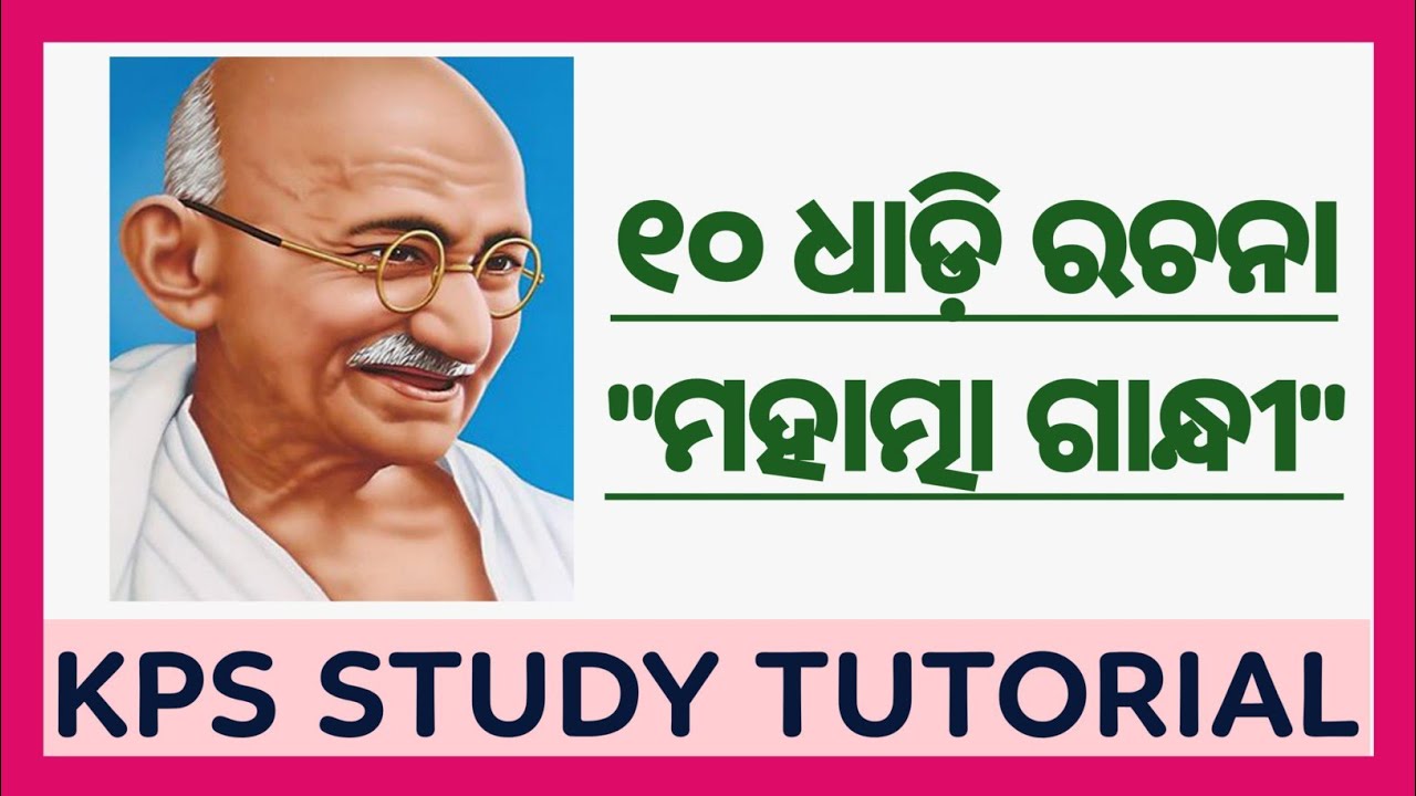 essay on gandhiji in odia