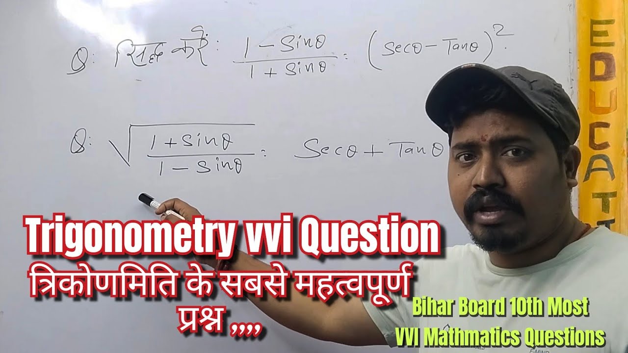 त्रिकोणमिति के महत्वपूर्ण  प्रश्न परीक्षा में पूछा गया है!📚❓ Bihar Board VVI Trigonometry Question!