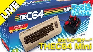 【THEC64 Mini】俺たちの懐ゲー【ファミ通】