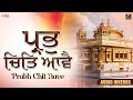 Prabh chit aave  gurbani kirtan  dhur ki bani  shabad kirtan gurbani  hazuri ragi