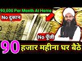 90          earn 90000 per month sitting at home easily