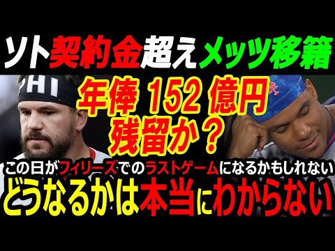 【米国メディア】フィリーズ・シュワーバーFA移籍でフアン・ソト契約金超えでメッツか？年俸152億円で残留か？大谷翔平、佐々木朗希に完敗でポストシーズン終了
