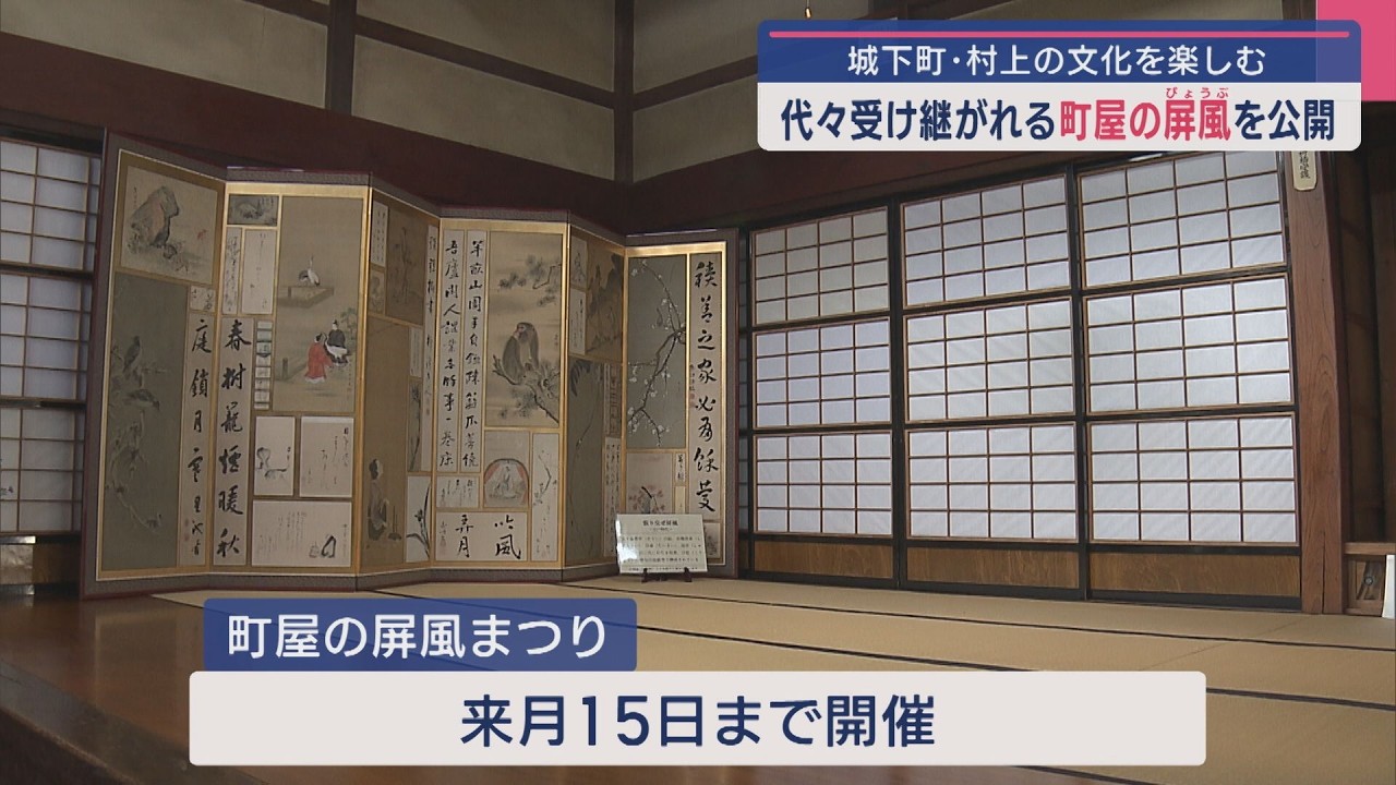 Enjoy the culture of the castle town of Murakami: 