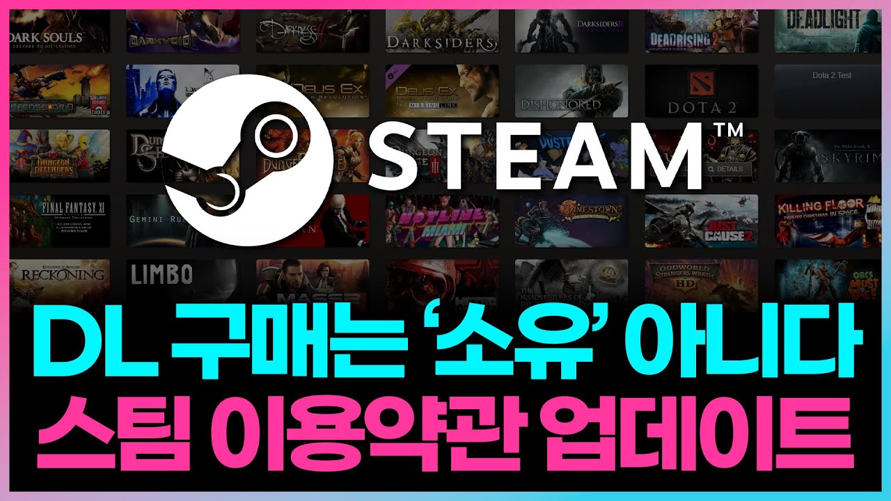 스팀 게임 이용약관 업데이트, 다운받은 게임에는 소유권 없다 명시