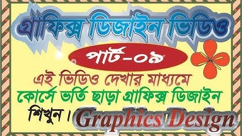 Graphics Design Tutorial , Graphics Design Bangla Tutorial , Photoshop  , Graphics Design part-9