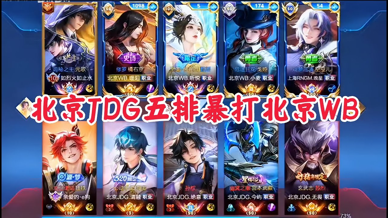 北京JDG五排暴打北京WB，无畏苏烈关键绕后灵性奔狼，行天带队太