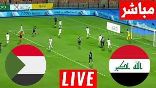 مباشر مباراة العراق الاولمبي والسودان الودية بث مباشر لعبة العراق والسودان