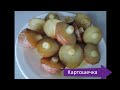 Картошка запечённая. Очень красивый и вкусный гарнир.