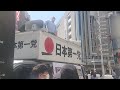 『旧統一教会』に対する日本第一党 関東合同抗議街宣