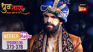 Weekly ReLIV - Dhruv Tara - Samay Sadi Se Pare - Episodes 373 - 378 | 6 May 2024 To 11 May 2024