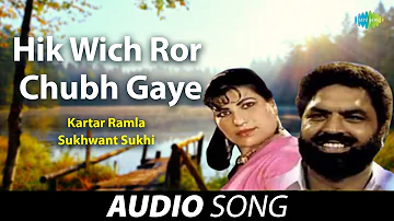 Hik Wich Ror Chubh Gaye | Kartar Ramla | Old Punjabi Songs | Punjabi Songs 2022