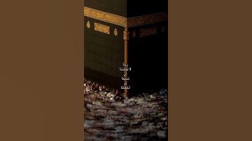 { رَبَّنَا لَا تُؤَاخِذْنَا إِن نَّسِينَا أَوْ أَخْطَأْنَا } آواخر سورة البقرة