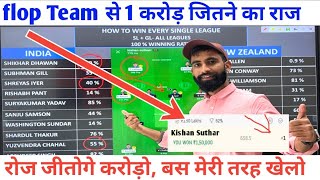 Dream11 हारी हुई Team से कैसे जीते | Today Match Fantasy Team Tips | screenshot 5