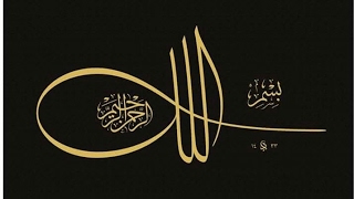 بسم الله الرحمن الرحيم | اكثر من ٧٥ لوحة خط عربي للبسملة | arabic calligraphy