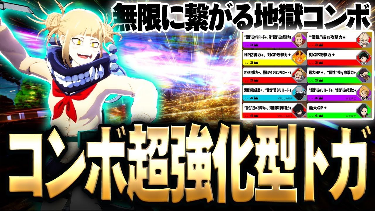 Super-boosted combo!!] Infinite combo hell!? Toga-chan, who