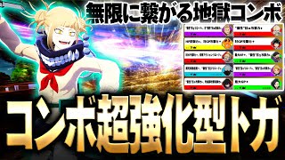 Super-boosted combo!!] Infinite combo hell!? Toga-chan, who